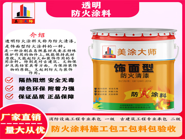 双城透明防火涂料