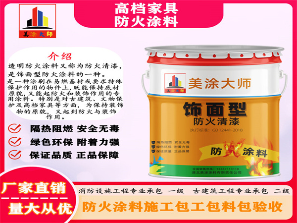 双城高档家具防火涂料